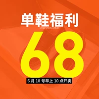 68 Yuan Fan Prense 18 июня, чтобы продать ограниченное количество новых одиночных обуви 6