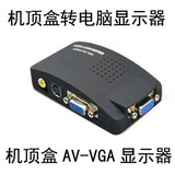 AV в VGA Converter TV TU