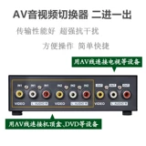 AV Switching Audio Video Distributor Converter Two -In -Ne, One, Two Crangs, One, 2 в -1 звуковой видео