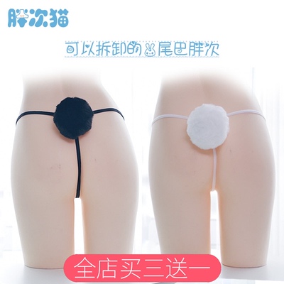 taobao agent Rabbit tail panties Big ball Big ball fat second low -waist girl small inner tail can remove breeze thong