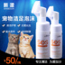 Pet làm sạch bọt rửa con chó chân chất lỏng cat dog chăm sóc bàn chân sạch chống nấm chống nứt vẻ đẹp làm sạch nguồn cung cấp lược chải lông poodle Cat / Dog Beauty & Cleaning Supplies