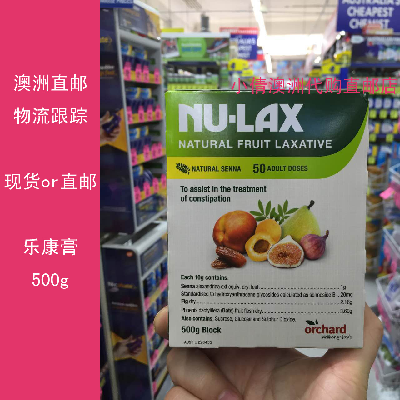 现货or澳洲直邮代购nulax乐康膏500g天然果蔬润肠通便便秘