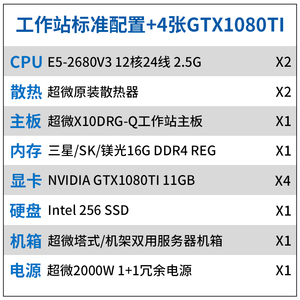 7048标配+4张GTX1080TI