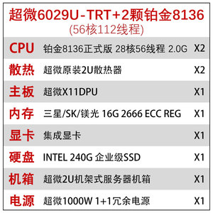 双路8136正式服务器