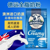 Австралия импортировал Devondale Моральный молочный порошок с полным ваткой с высоким содержанием какалция, студенты среднего уровня и пожилые беременные для взрослых женщин порошок молока