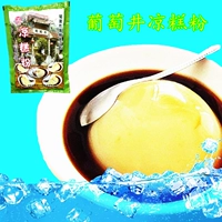 Завод санкционирован 10 мешков бесплатной доставки yibin закуски, специализированные продукты Shuanghe Виноградные колодцы, холодный пирог, холодные креветки и ледяной порошок 250 грамм