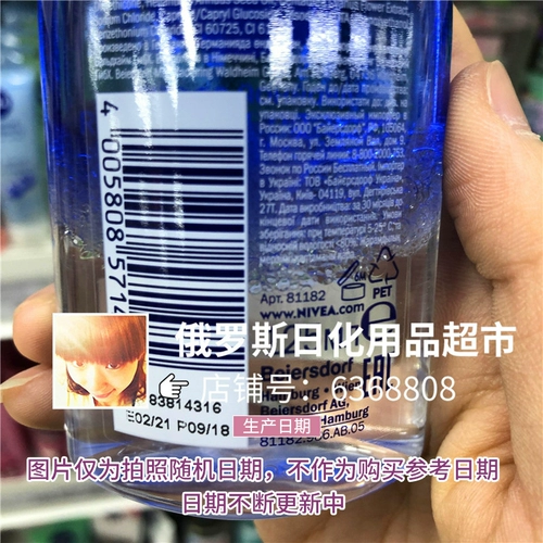 Nivea, мягкое средство для снятия макияжа, Россия, 125 мл