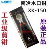 南冶 Оригинальные плоскогубцы, пластиковый клей, 150mm