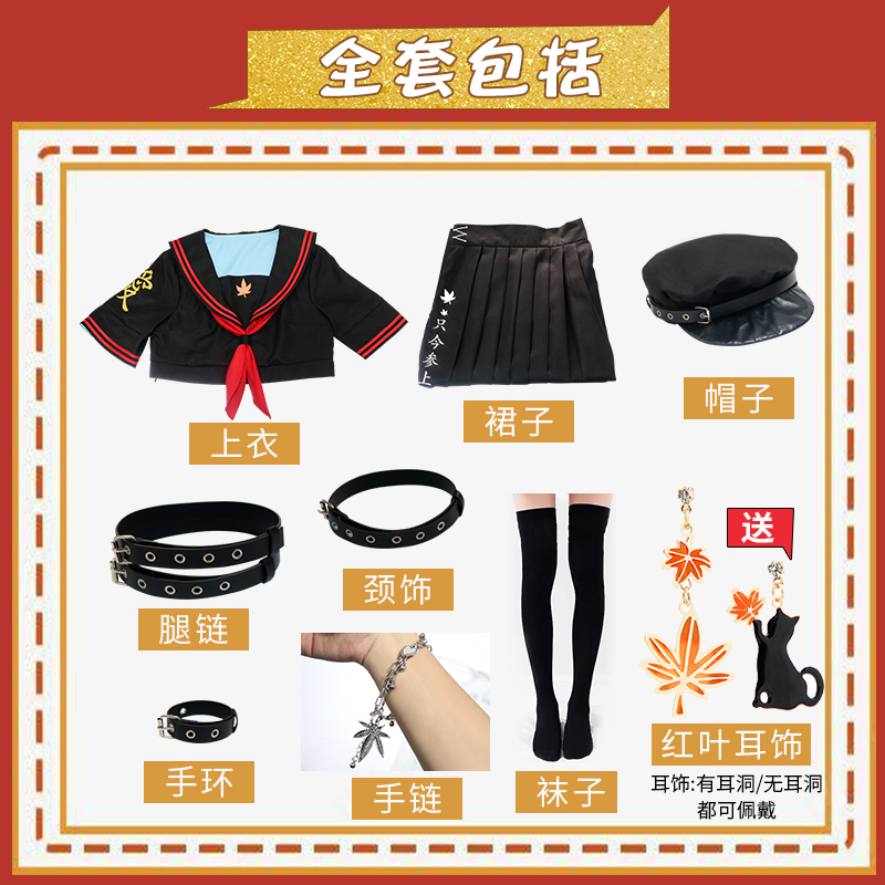 Guinv Hongye - Full Set Of ClothesYin Yang teacher Droiyan Ping An Jing ghost female red autumnal leaves return to school in favor of cosplay female jkcos school uniform JK uniform suit