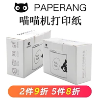 Meow Machine Print P1/P2/P3/N1/C2/57*30 Help Machine неправильный принтер принтера, сухой глины, историческая бумага