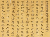 Dunhuang Legacy Письменное Писание Лиан Хуа Цзин Миао Инь Бодхисаттва двадцать