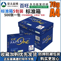Lan Baiwang 70g A4 Пять стандартной коробки упаковки