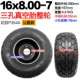 16X8.00-7 lốp không săm kart 205/55-7 Wanda Lốp địa hình 7 inch bánh xe hoàn chỉnh 16x8-7