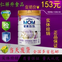 Bột sữa Nestle sữa mẹ mẹ bột 900g gram phụ nữ mang thai mẹ mang thai mẹ và con cho con bú sữa bột người lớn đóng hộp bán sữa bầu tốt