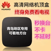 Trình phát HD mạng Huawei IPTV Hộp set-top WIFI miễn phí phát sóng trực tiếp 4K không thẻ Thanh Đảo có thể xem đài địa phương