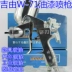 Jiyou W-71-77 trên nồi nguyên tử hóa cao nội thất ô tô sơn phủ ngoài súng phun sơn súng phun khí nén phun nồi