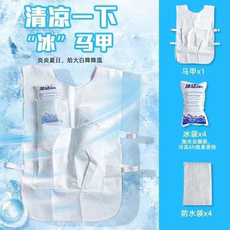 Одежда стойкая к химическому воздействию 青蛙服冰袋降温马甲防暑降温服高温作业降温冰马甲