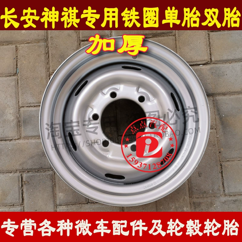 mâm xe ô tô 19 inch Changan Shenqi T20 vành thép vượt qua Wangxingbao bánh xe da báo mới 6 lỗ 14 inch vành thép lốp lắp ráp lazang oto mâm xe oto Mâm xe
