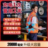 Летний охлаждающий светоотражающий жилет, вентилятор, наука и технология