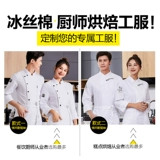 Шеф-поварная одежда мужская гостиница с длинными рукавами отель обратно кухонная одежда повар