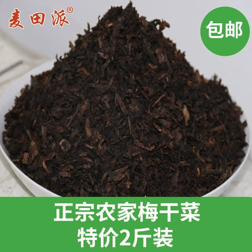 Shaoxing Meatan высушенные овощи Аутентичные фермы -Специальные сливы 2 фунта