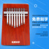 Thumb piano Kalimba 10 giai điệu 8 âm thanh ngón tay châu Phi piano kalimba ngón tay mẹ quay số nhạc cụ piano mới bắt đầu - Nhạc cụ phương Tây đàn guitar nhỏ Nhạc cụ phương Tây