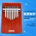 Thumb piano Kalimba 10 giai điệu 8 âm thanh ngón tay châu Phi piano kalimba ngón tay mẹ quay số nhạc cụ piano mới bắt đầu - Nhạc cụ phương Tây