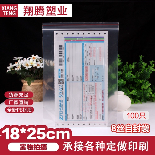 Self -Sealed Bag № 8*25 Сумка для пищевого пакета 8 шелковая секретная сумка Прозрачный пластиковый пакет запечатанный карманный пакетный пакет