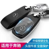 Mercedes -Benz Key Cover Glc C260L E200L E300L A200 E -Class Ceather Buckle