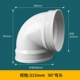 315mm