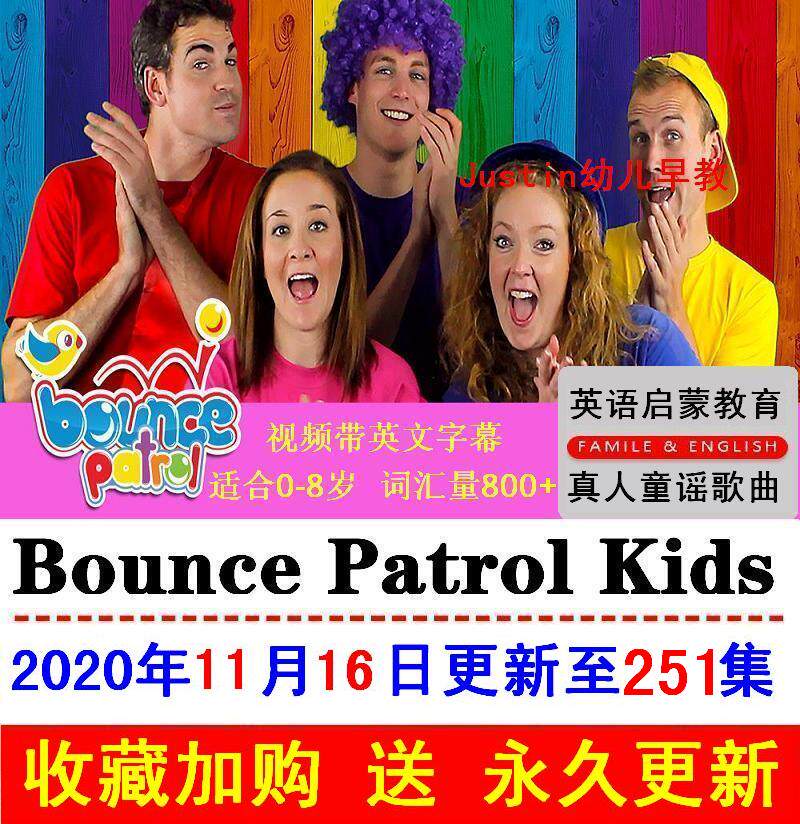 更新到11月16日 Bounce Patrol Kids真人英语启蒙童谣歌曲高清视频热销中保持更新-天天素材网
