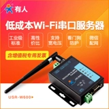Wi-Fi беспроводная последовательная станция сервер RS232/485 Вращение Wi-Fi Модуль кого-то USR-W600