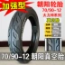 Chaoyang Tyre Hercules 70 90-12 Lốp chân không Lốp xe máy Lốp xe điện - Lốp xe máy mua lốp xe máy ở hà nội Lốp xe máy