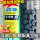 Lốp Zhengxin 3.00-18 lốp chân không lốp địa hình lốp xe máy hoa văn lớn 300-18 lốp tuyết Hạ Môn