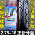 75 新 轮胎 2.75-18 mô hình thẳng phía trước lốp xe phía sau lốp off-road lốp bánh xe phía trước lốp xe gắn máy 8 lớp 275 đại lý lốp xe máy Lốp xe máy