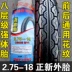 75 新 轮胎 2.75-18 mô hình thẳng phía trước lốp xe phía sau lốp off-road lốp bánh xe phía trước lốp xe gắn máy 8 lớp 275 lốp không săm xe máy future Lốp xe máy