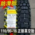 Vacuum 新 轮胎 110 90-16 Lốp chân không Lốp xe máy Lốp xe Xiamen Storm Prince 150