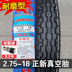 Zhengxin lốp 2.75-18 lốp chân không lốp xe gắn máy Hạ Môn Zhengxin 275-18 lốp trước lốp xe máy wave Lốp xe máy