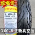 Zhengxin lốp 3.00-8 300 lốp xe gắn máy lốp xe chân không Mulan Xindazhou 50 xe đạp bên trong ống Lốp xe máy