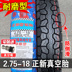 Zhengxin lốp 2.75-18 lốp chân không lốp xe gắn máy Hạ Môn Zhengxin 275-18 lốp trước lốp xe máy wave Lốp xe máy