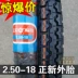 Zhengxin lốp 2.50-18 lốp xe gắn máy trước bánh trước lốp sau lốp 250-18 lốp xe máy wave Lốp xe máy
