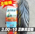 Zhengxin lốp 3.00-10 lốp chân không 8 lớp 15X3.0 xe máy lốp xe điện 300-10 14X3.2