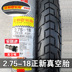 Zhengxin lốp 2.75-18 lốp chân không lốp xe gắn máy Hạ Môn Zhengxin 275-18 lốp trước lốp xe máy wave Lốp xe máy