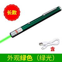 Длинная модель (на гриле краску зеленый+линия USB) зеленый свет