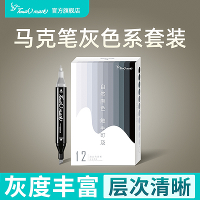 [Touchmark素描马克笔套装touch正品双头暗黑系手绘学生套装]