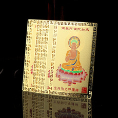 Китайская карта защиты от несчастий 金卡护身符卡十二生肖本命佛金卡护身卡护身平安结缘纪念品