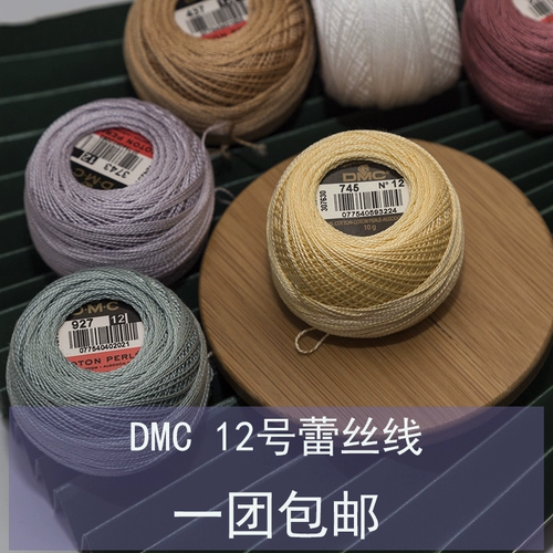 Импортированный французский DMC116-12 Жемчужный световой кружевной кружевной кружевной