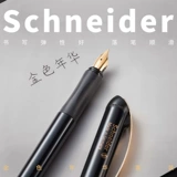 [Laboratory Prosper] Немецкий Schneider/Schneider Golden Nianhuang Pen Gift Set Set
