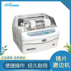 EDGE шлифовальный станок 精功sjg-5105全自动磨边机打磨机镜片磨片机树脂眼镜加工设备仪器