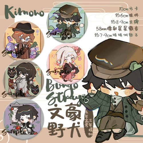 Wenhao Wild Dog Kimono Bowl Badge Badge Pot Postcards, тот же пояс для ключей в баре для ключей